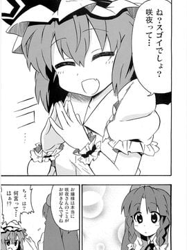 (崇敬祭) [まにまに。 (綾杉つばき)] メイド長は私です。 (東方Project)_013