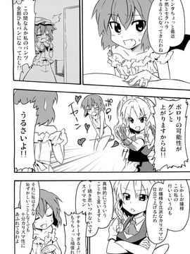 (崇敬祭) [まにまに。 (綾杉つばき)] メイド長は私です。 (東方Project)_004