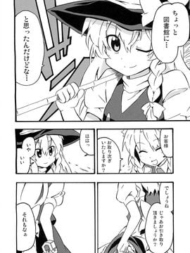 (崇敬祭) [まにまに。 (綾杉つばき)] メイド長は私です。 (東方Project)_010