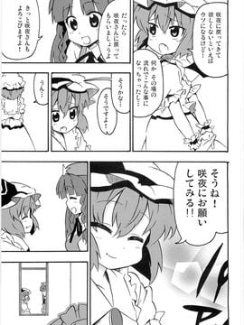 (崇敬祭) [まにまに。 (綾杉つばき)] メイド長は私です。 (東方Project)_017