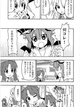 (崇敬祭) [まにまに。 (綾杉つばき)] メイド長は私です。 (東方Project)_011