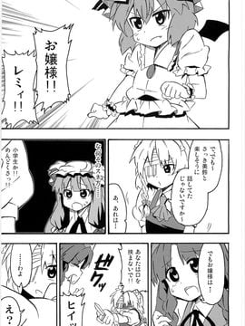 (崇敬祭) [まにまに。 (綾杉つばき)] メイド長は私です。 (東方Project)_023