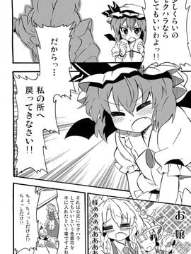 (崇敬祭) [まにまに。 (綾杉つばき)] メイド長は私です。 (東方Project)_024