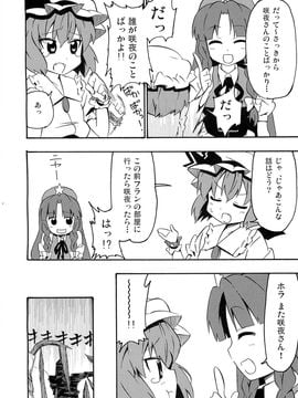 (崇敬祭) [まにまに。 (綾杉つばき)] メイド長は私です。 (東方Project)_014