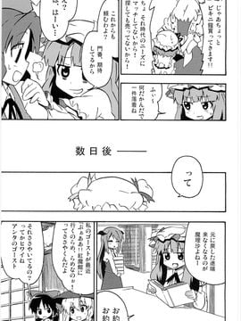 (崇敬祭) [まにまに。 (綾杉つばき)] メイド長は私です。 (東方Project)_025