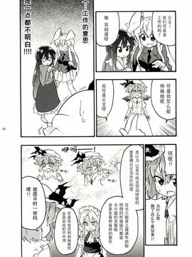 (紅樓夢5)[まにまに。]工作！！ (東方Project)[小镇汉化]_012