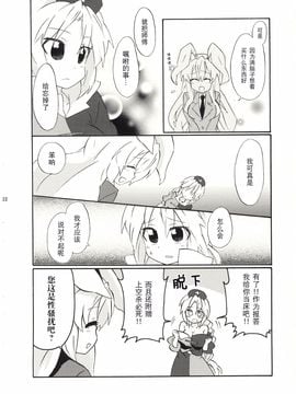 (紅樓夢5)[まにまに。]工作！！ (東方Project)[小镇汉化]_024