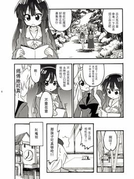 (紅樓夢5)[まにまに。]工作！！ (東方Project)[小镇汉化]_010