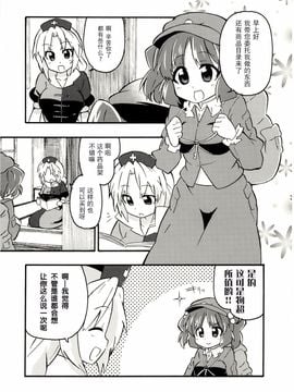 (紅樓夢5)[まにまに。]工作！！ (東方Project)[小镇汉化]_005