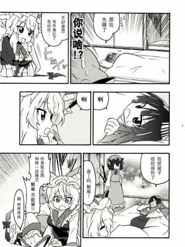 (紅樓夢5)[まにまに。]工作！！ (東方Project)[小镇汉化]_015