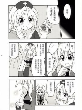 (紅樓夢5)[まにまに。]工作！！ (東方Project)[小镇汉化]_022