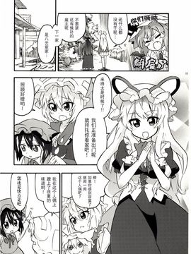 (紅樓夢5)[まにまに。]工作！！ (東方Project)[小镇汉化]_013