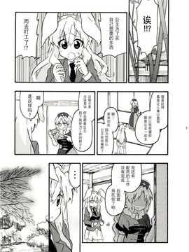 (紅樓夢5)[まにまに。]工作！！ (東方Project)[小镇汉化]_009