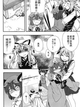 (例大祭9)[まにまに。]完美的紫大人 (東方Project)[喵玉汉化]_013