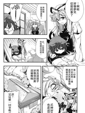 (例大祭9)[まにまに。]完美的紫大人 (東方Project)[喵玉汉化]_021