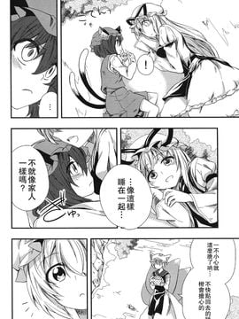 (例大祭9)[まにまに。]完美的紫大人 (東方Project)[喵玉汉化]_019