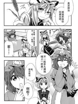 (例大祭9)[まにまに。]完美的紫大人 (東方Project)[喵玉汉化]_007