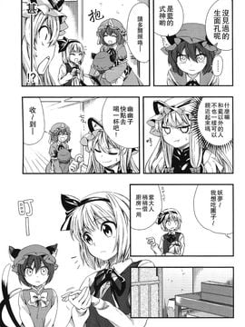 (例大祭9)[まにまに。]完美的紫大人 (東方Project)[喵玉汉化]_008