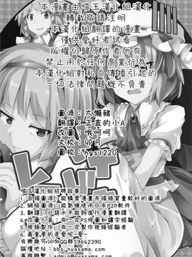 (紅樓夢10)[銀イオン]驚慌的蕾米莉亞(東方Project)[喵玉汉化]_banquan