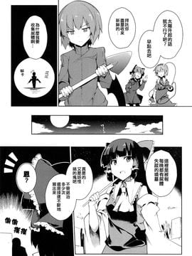 (紅樓夢10)[銀イオン]驚慌的蕾米莉亞(東方Project)[喵玉汉化]_0013