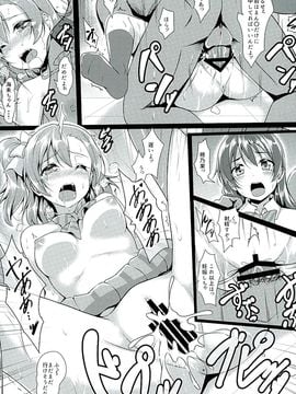 (C89) [corori ( 酔っ払い鬼？、 ラム茶、 やちゃん)] ほのうみかん (ラブライブ!)_014