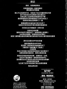 [無望菜志] NTR² [中国翻訳]_img_223