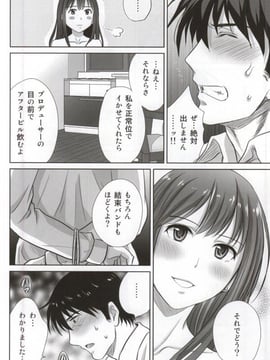 (COMIC1☆9) [めろんの星々 (星月めろん)] 渋谷凛30歳 武内Pを寝取ります!! (アイドルマスター シンデレラガールズ)_020