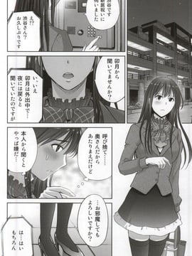 (COMIC1☆9) [めろんの星々 (星月めろん)] 渋谷凛30歳 武内Pを寝取ります!! (アイドルマスター シンデレラガールズ)_004