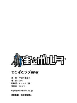 [宇宙☆ポルタ (Kawa)] でこぼこラブsister (ワンパンマン)_0021