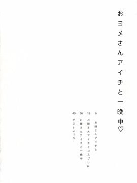 [downbeat (桐下悠司)] おヨメさんアイチと一晩中♡ (カードファイト!! ヴァンガード)_04