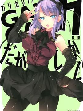 (C89) [アレマテオレマ (小林由高)] GARIGARI77 (だがしかし)_002