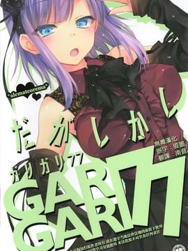 (C89) [アレマテオレマ (小林由高)] GARIGARI77 (だがしかし)