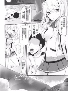 (C89) [嘘つき屋 (大嘘)] 鹿島ちゃんが踏んでくれる冬のおまけ本 (艦隊これくしょん -艦これ-)_003