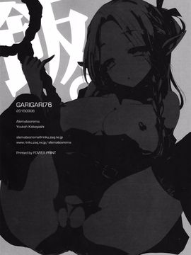 [アレマテオレマ (小林由高)] GARIGARI76 (ダンジョン飯)_16