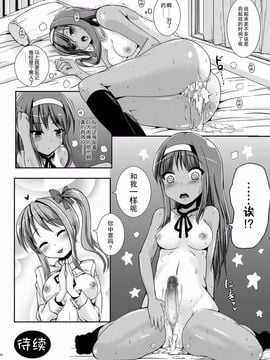 [L.P.E.G. (まる寝子)] 朝女な俺とふたなりっ娘お嬢様 前編_0023