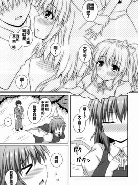 (秋季例大祭2) [I'm (松林ながな)] 恋する私をつかまえて (東方Project)_005