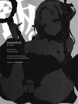 [アレマテオレマ (小林由高)] GARIGARI76 (ダンジョン飯)_017