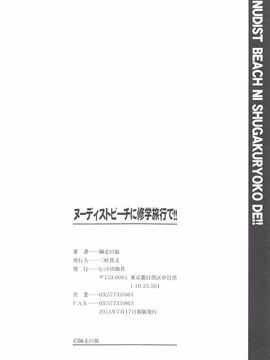 [師走の翁] ヌーディストビーチに修学旅行で!!_224