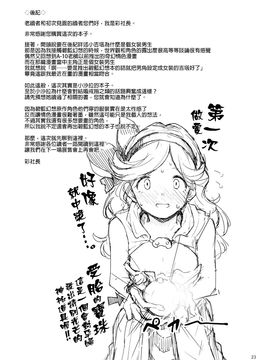 (C89) [極彩色 (彩社長)] 恋慕方陣・創痕 団長さんからの寵愛力上昇 (大-グランブルーファンタジー)_025