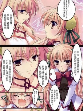 (C86)[緋い笑撃 (山本和枝)] クレープなんていらない!(星刻の竜騎士_003