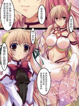 (C86)[緋い笑撃 (山本和枝)] クレープなんていらない!(星刻の竜騎士_002