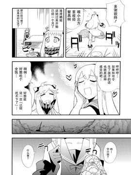 (C87) [匿名天体 (鶴)] 北方逆襲艦隊の変形!合体!!大作戦 (艦隊これくしょん -艦これ-)_004