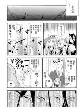 (C87) [匿名天体 (鶴)] 北方逆襲艦隊の変形!合体!!大作戦 (艦隊これくしょん -艦これ-)_020