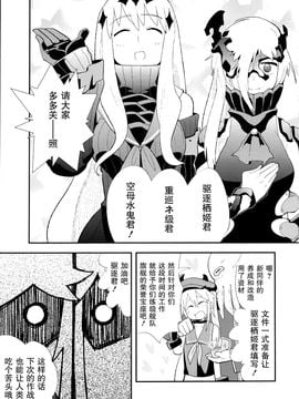 (C87) [匿名天体 (鶴)] 北方逆襲艦隊の変形!合体!!大作戦 (艦隊これくしょん -艦これ-)_031