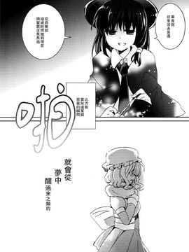 (C87)[おいもとじろう]彼此存在的理由(東方Project)[喵玉汉化]_13