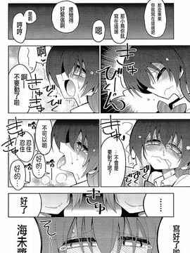 (C89) [虹色発光ダイオード (ねこんそ)] ふたなり海未ちゃん3 (ラブライブ!)_038