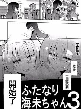 (C89) [虹色発光ダイオード (ねこんそ)] ふたなり海未ちゃん3 (ラブライブ!)_010