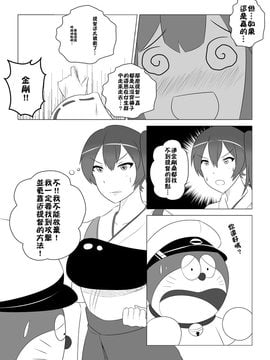 [Wangphing] Finding Dora-teitoku's WEAKNESS... (艦隊これくしょん -艦これ-、ドラえもん)_006