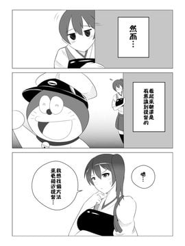 [Wangphing] Finding Dora-teitoku's WEAKNESS... (艦隊これくしょん -艦これ-、ドラえもん)_003