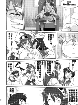 (C88) [蛸壷屋 (TK)] テートクの決断 (艦隊これくしょん -艦これ-)_029